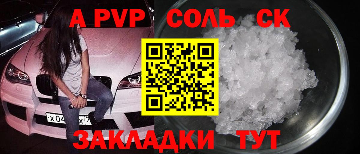 А ПВП кристаллы  Alpha-PVP кристаллы  Вход с VPN  Обнинск 