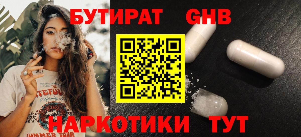 Обнинск  Бутират  Вход с VPN  Бутират бутандиол 