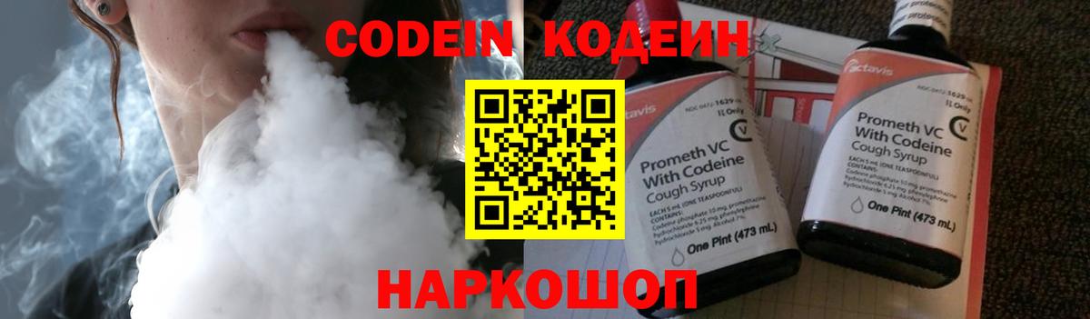 Кодеин напиток Lean (лин)  Вход с VPN  Обнинск  Кодеиновый сироп Lean напиток Lean (лин) 