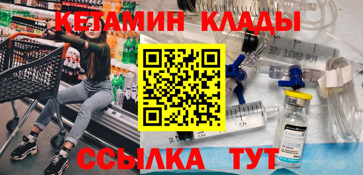 КЕТАМИН ketamine Обнинск