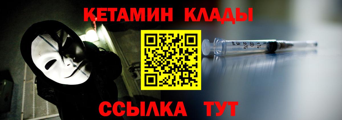 КЕТАМИН ketamine  Вход с VPN  Обнинск 