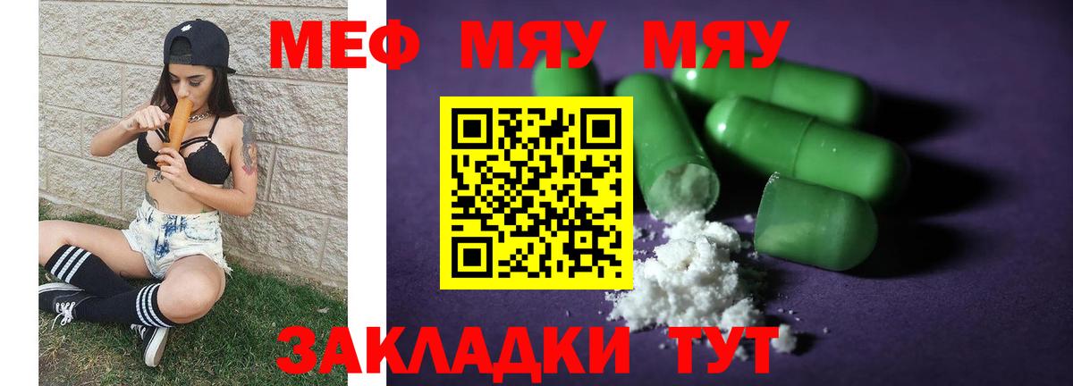 Меф мяу мяу Обнинск