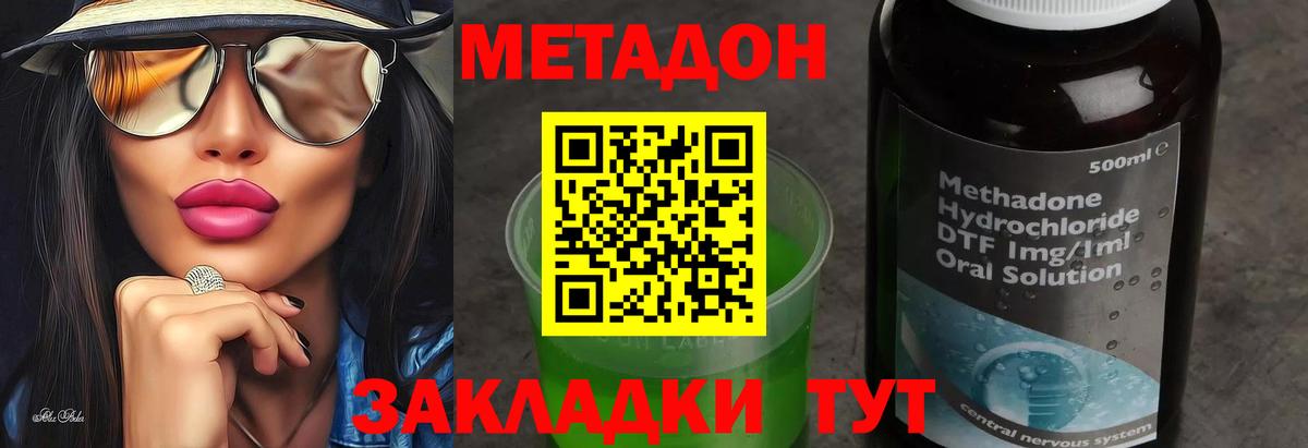 Обнинск  МЕТАДОН VHQ  Метадон белоснежный  Вход с VPN 