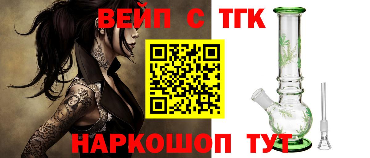Дистиллят ТГК вейп  Дистиллят ТГК жижа  Вход с VPN  Обнинск 